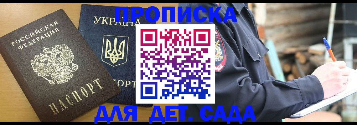 прописка ребенка в Вилючинске