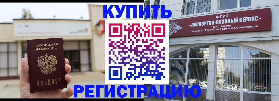 временная регистрация в Вилючинске