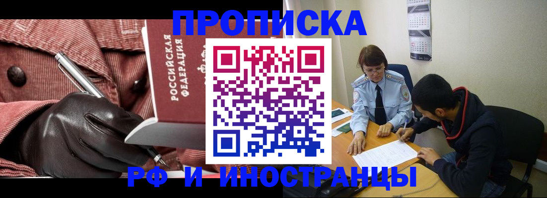 прописка в квартире в Вилючинске