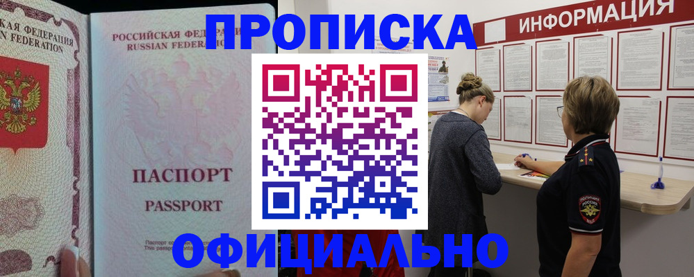 прописка для военкомата в Вилючинске
