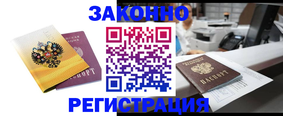 временная регистрация собственник в Вилючинске